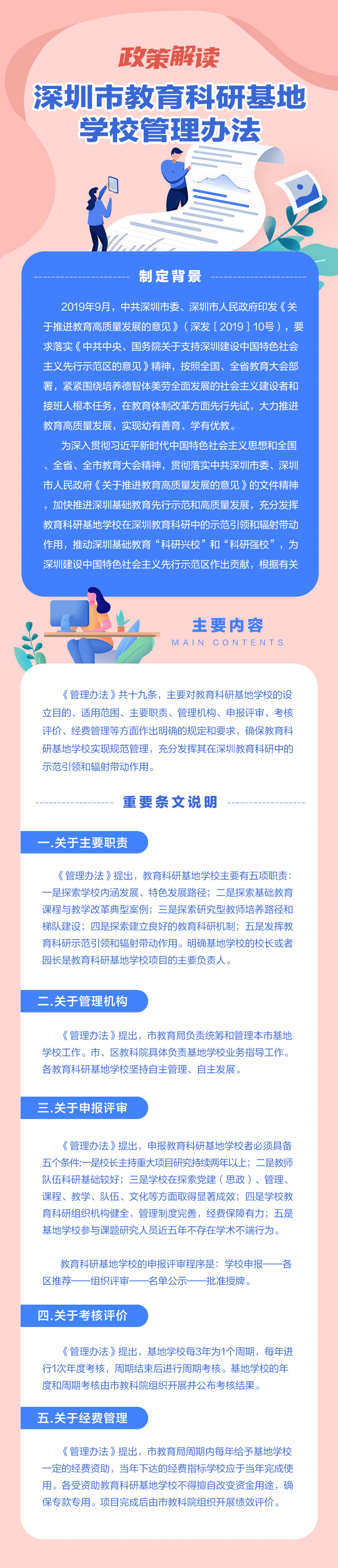教育科研管理基地政策解讀.jpg